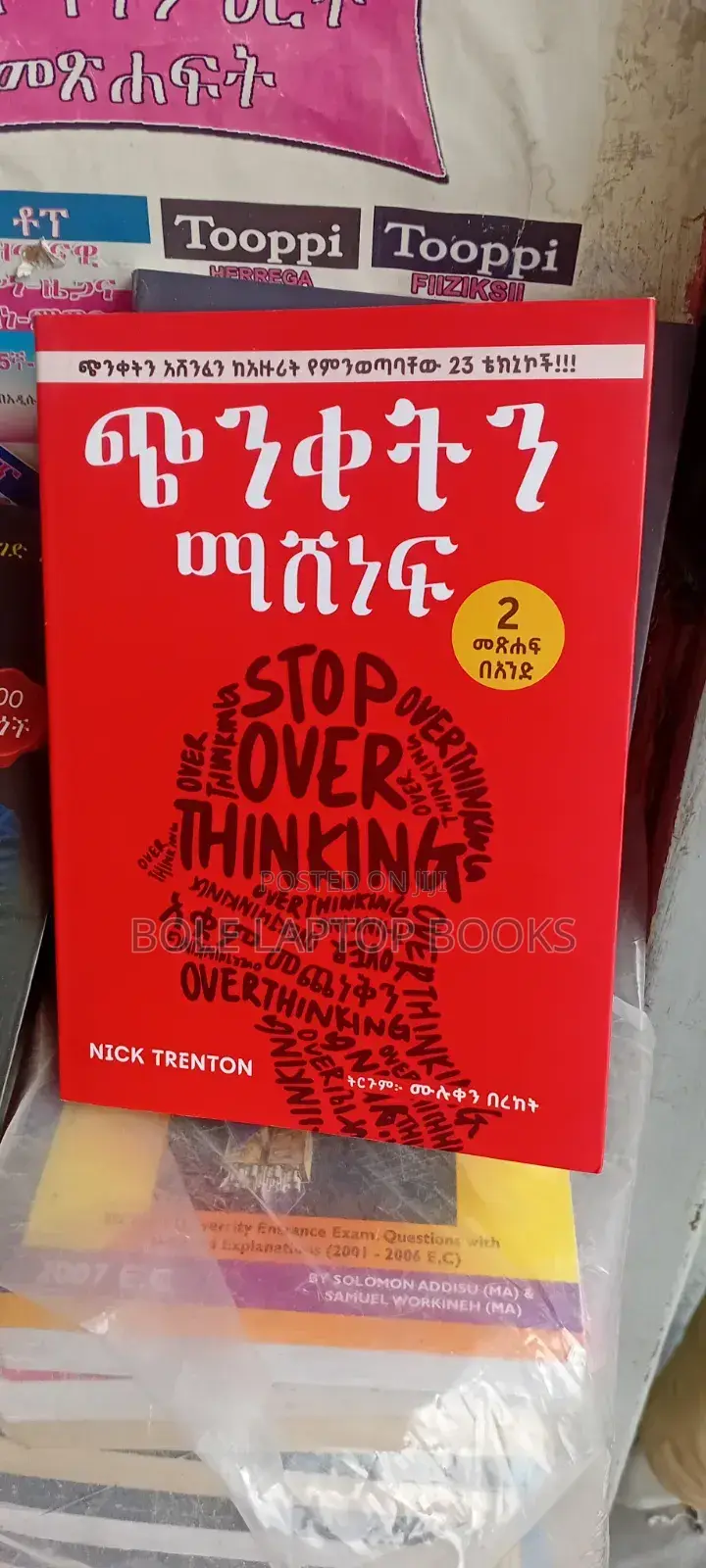 ጭንቀትን ማሸነፍ