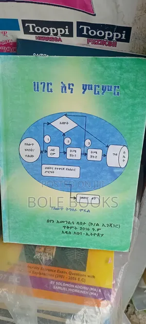 ሀገር እና ምርምር