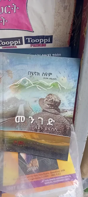 መንገድ አይኑ ይፍሰስ