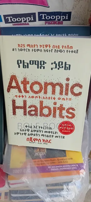 የልማድ ኃይል ትርጉም ድረስ ጋሻነህ