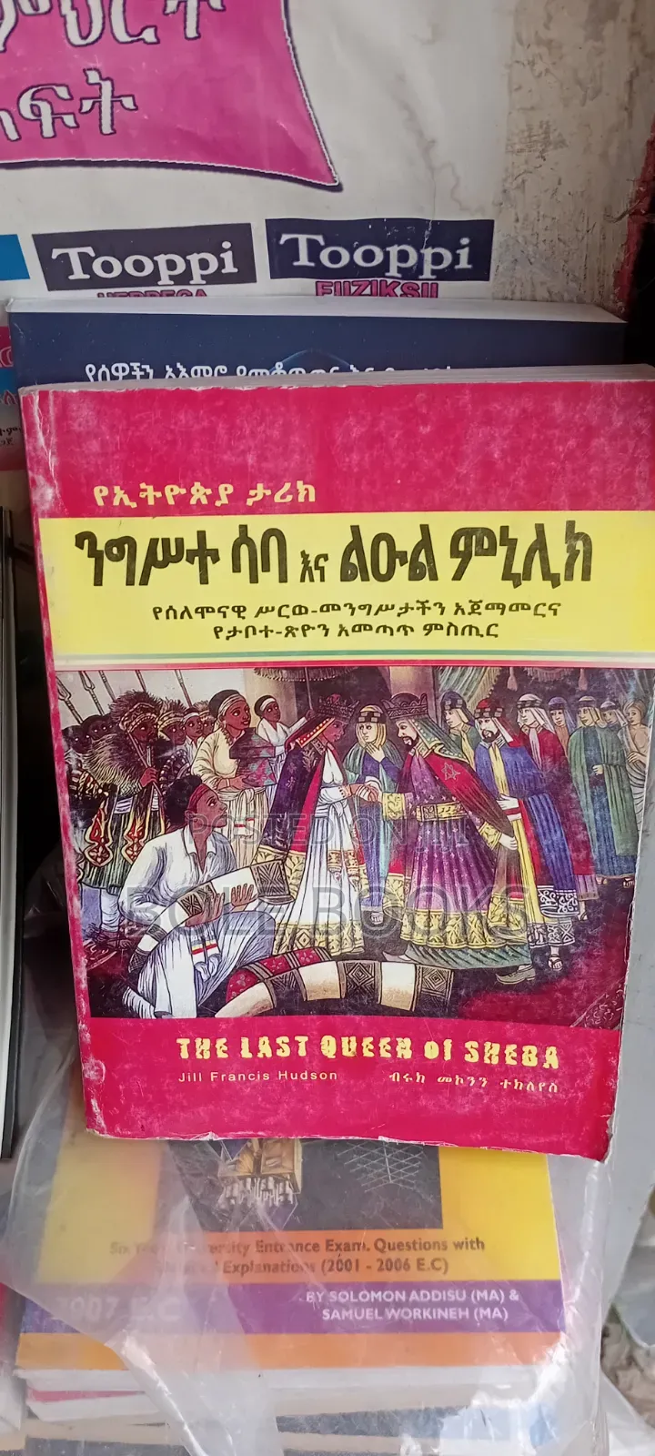የኢትዪጲያ ታሪክ