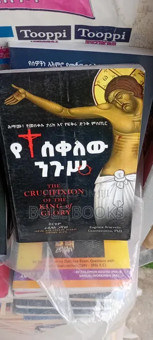 የተሰቀለው ንጉስ
