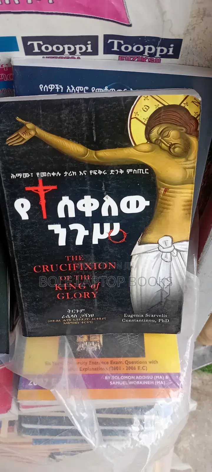 የተሰቀለው ንጉስ