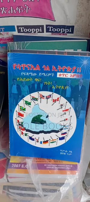 የሳጥናኤል ጎል ኢትዮጲያ