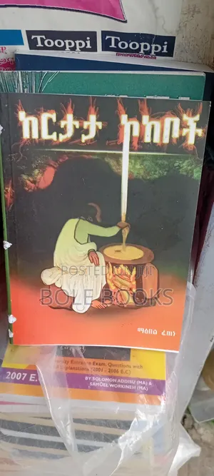 ከርታታ ኮከቦቺ በማዕበል ፈጠነ