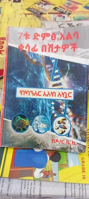 ሰባቱ ድምጽ አልባ ቀሳፊ በሽታዎቺ