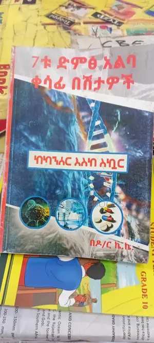 ሰባቱ ድምጽ አልባ ቀሳፊ በሽታዎቺ