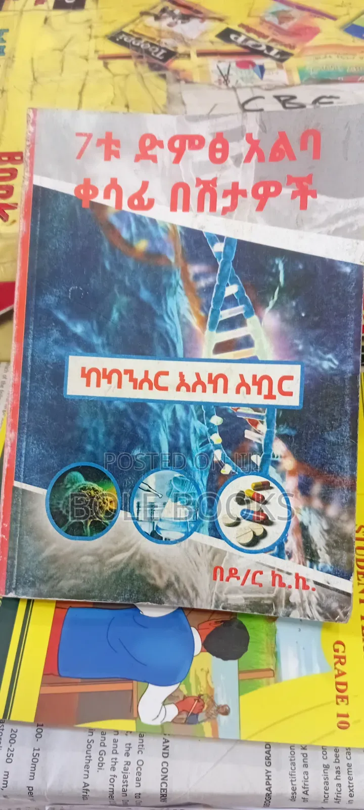 ሰባቱ ድምጽ አልባ ቀሳፊ በሽታዎቺ