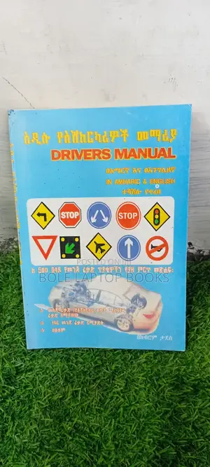 አዲሱ የአሽከርካሪዎቺ መማሪያ