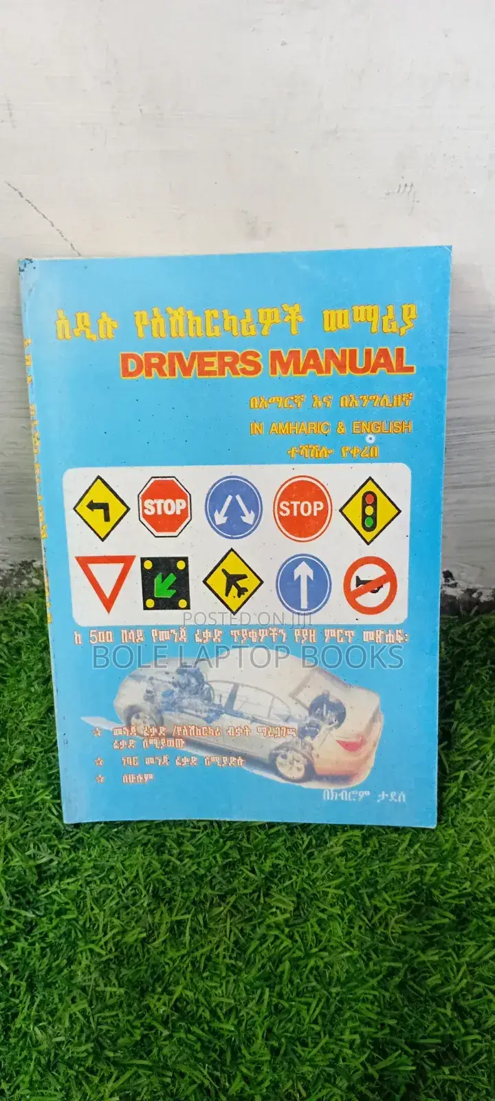 አዲሱ የአሽከርካሪዎቺ መማሪያ