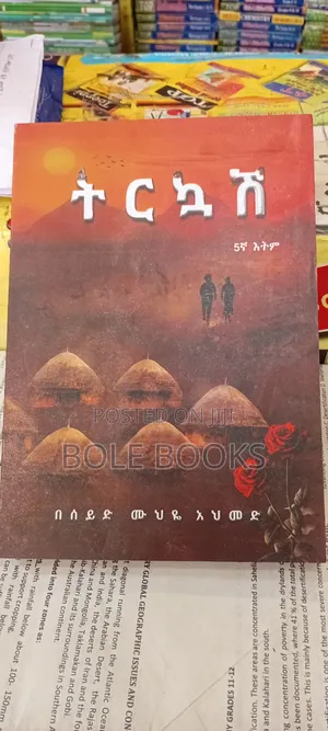 ትርኳሽ ደራሲ ሰይድ ሙህየ