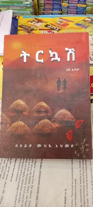 ትርኳሽ ደራሲ ሰይድ ሙህየ