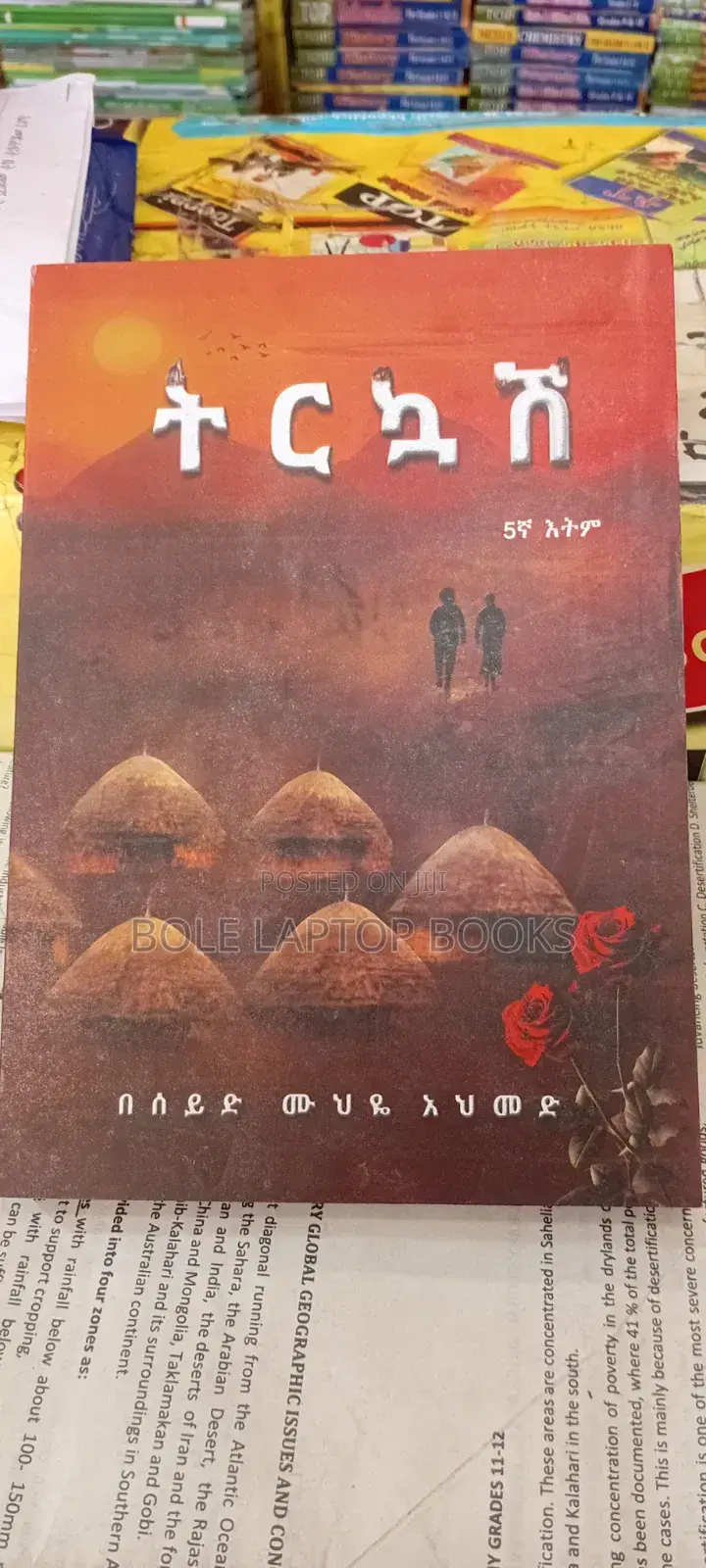 ትርኳሽ ደራሲ ሰይድ ሙህየ