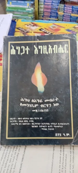 ሕግጋት እግዚአብሔር