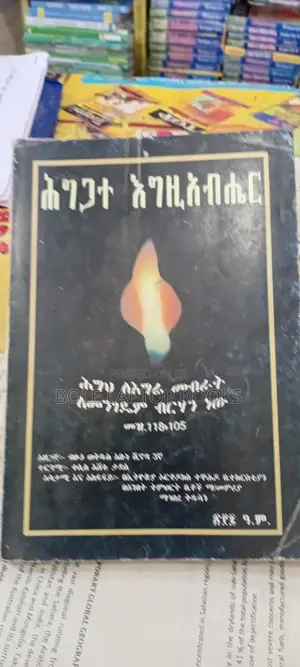 ሕግጋት እግዚአብሔር