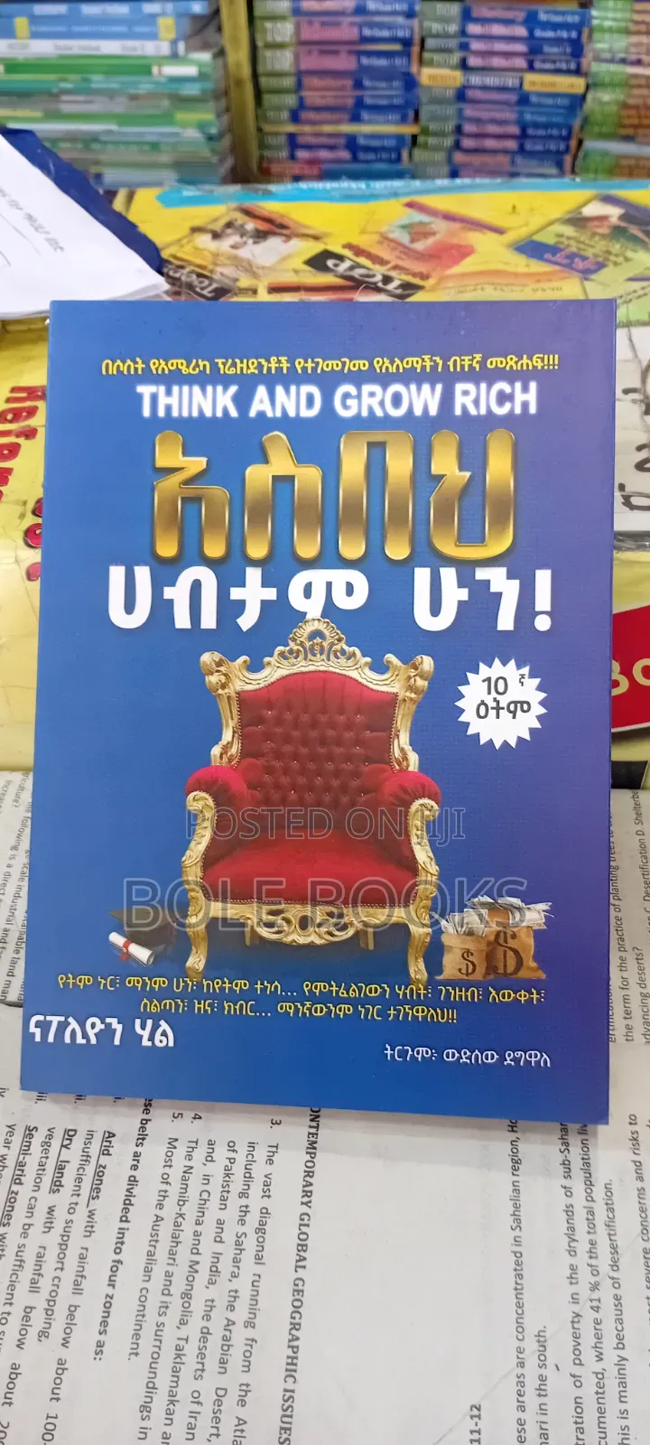 አስበህ ሀብታም ሁን ትርጉም