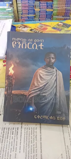 የአምባው ላይ ልዑላን ዩኒቨርስቲ
