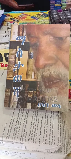 ማስታዎሻ ዘነበ ወላ