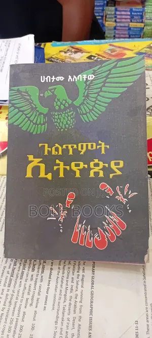 ጉልጥም ኢትዮጲያ
