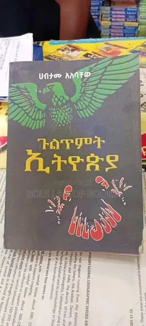 ጉልጥም ኢትዮጲያ