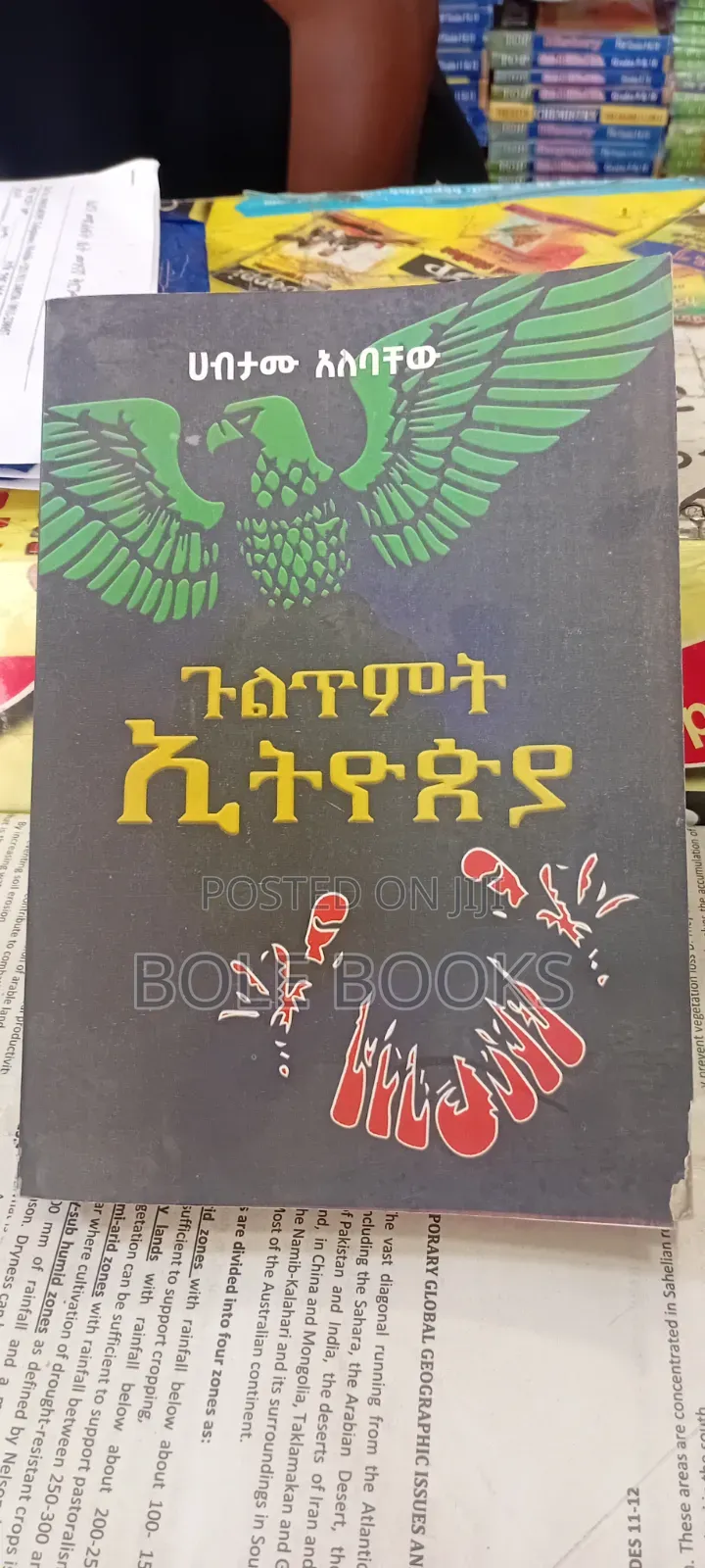 ጉልጥም ኢትዮጲያ