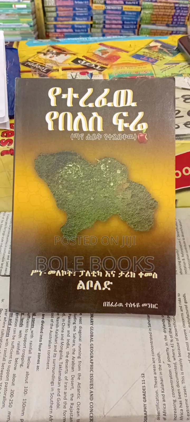 የተረፈ የበለስ ፍሬ