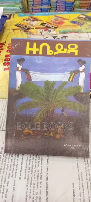 ዙቤይዳ አሌክስ አብረሀም