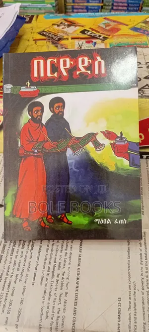 በርዮዲስ በመዕበል ፈጠነ