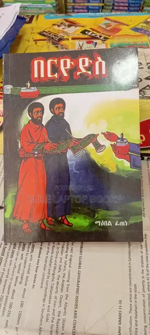 በርዮዲስ በመዕበል ፈጠነ