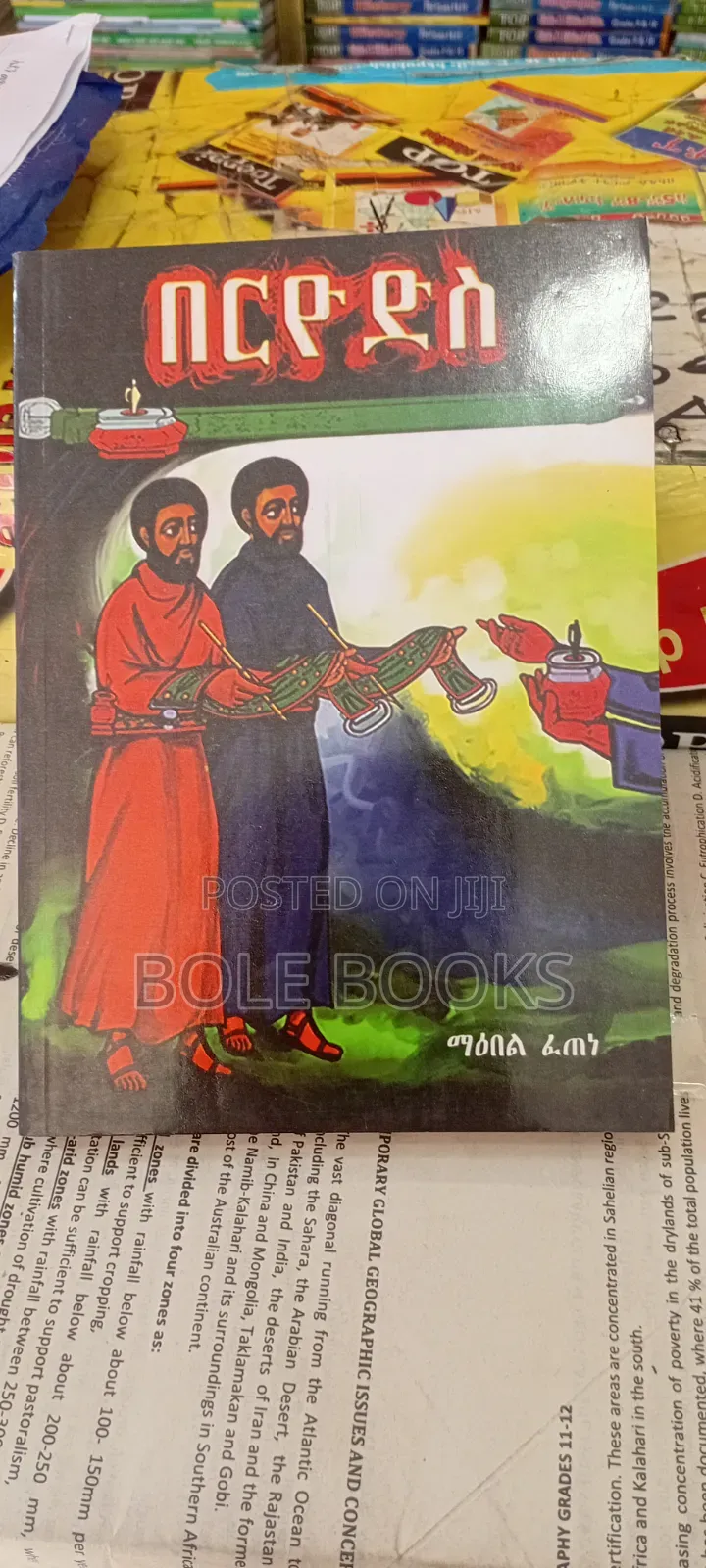 በርዮዲስ በመዕበል ፈጠነ