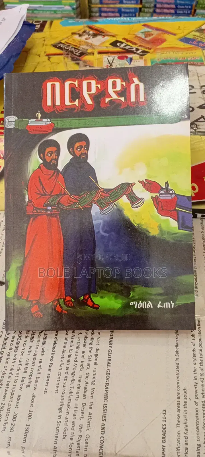 በርዮዲስ በመዕበል ፈጠነ