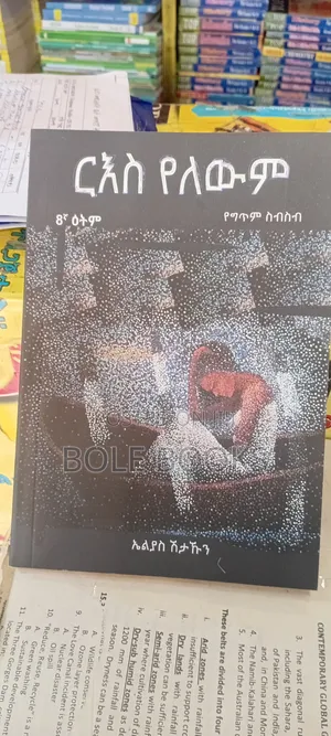 ርዕስ የለውም በኤልያስ ሽታሁን