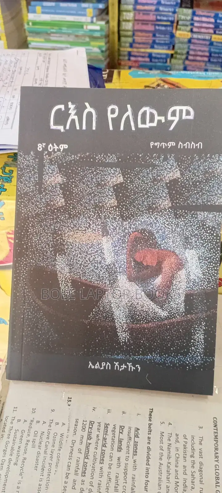 ርዕስ የለውም በኤልያስ ሽታሁን