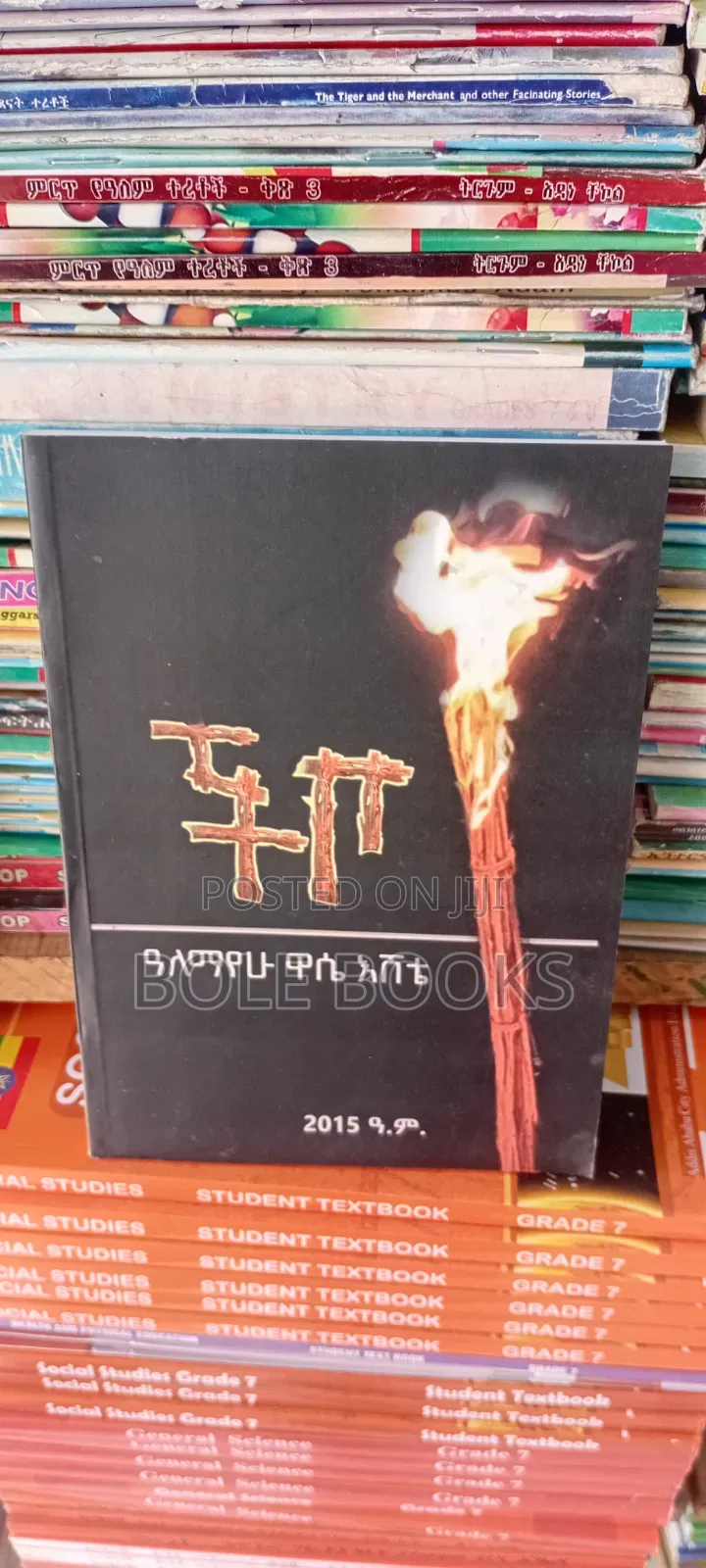 ችቦ በ አለማየሁ ዋሴ እሸቴ