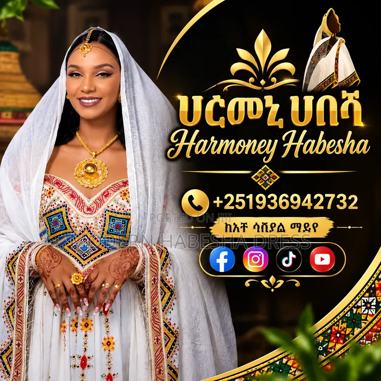 ኣዲስ ሺፎን እና ሀበሻ ቀሚሶች ገብተዋል