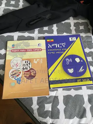 Grade 4 Textbooks – Amharic የከተማ የእይታ ተበባት ትምህርት