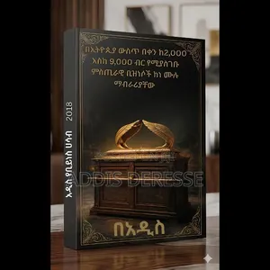 በኢትዮጵያ ውስጥ በቀን ከ 2000 እስከ 9000 ብር የሚያስገቡ ሚስጥራዊ ቢዝነሶች