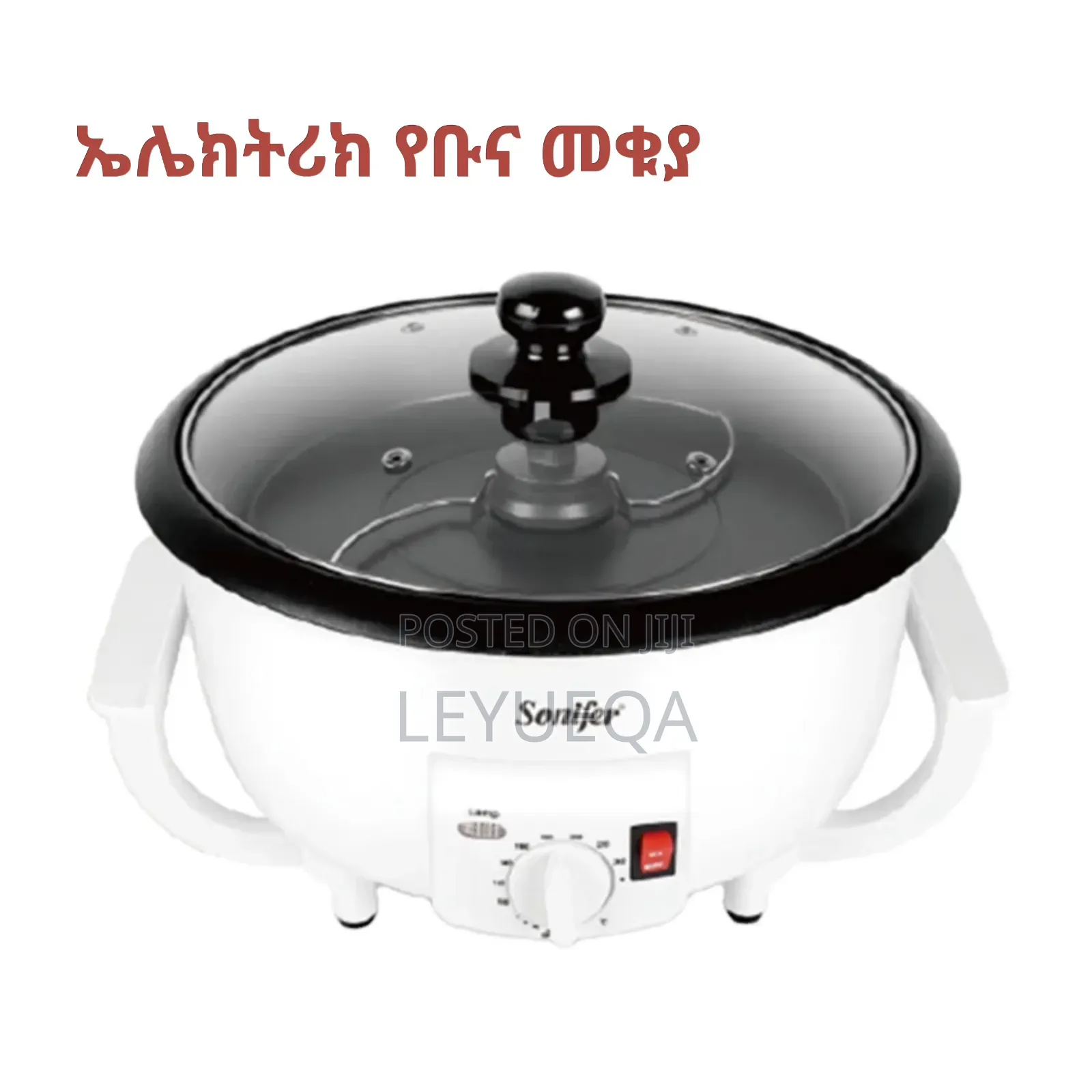 የቡና መቁያ Coffee Roster