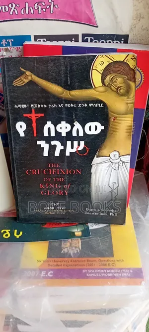 የተሰቀለው ንጉስ