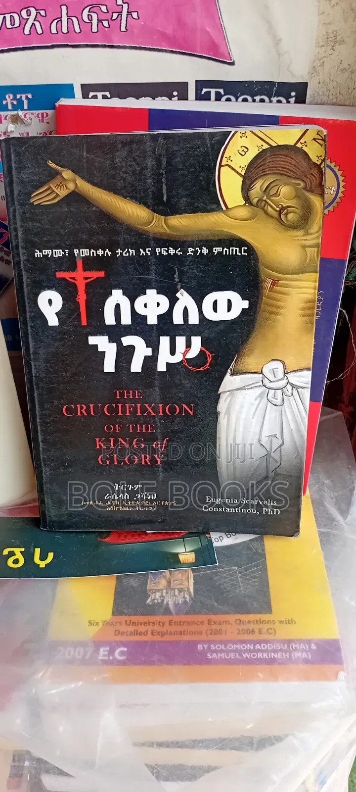 የተሰቀለው ንጉስ