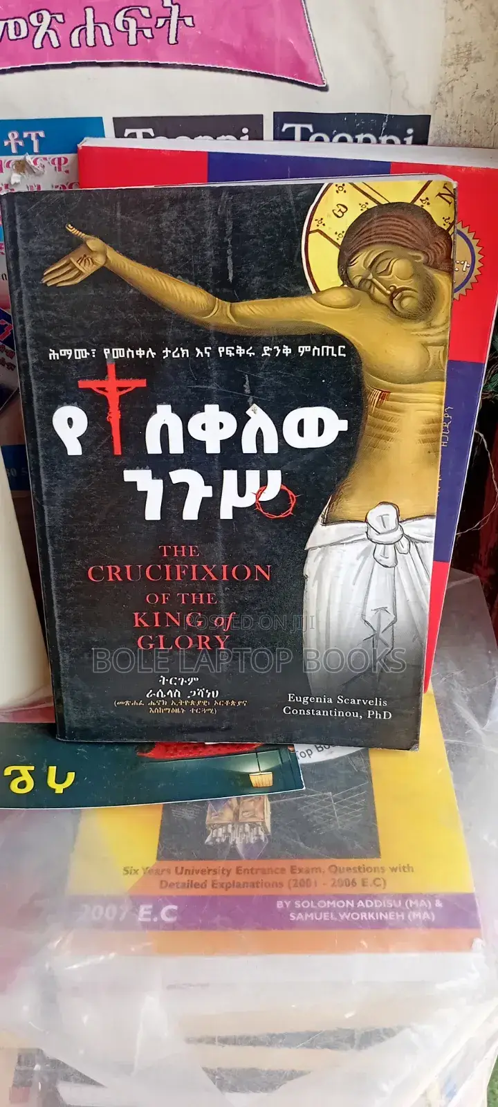 የተሰቀለው ንጉስ
