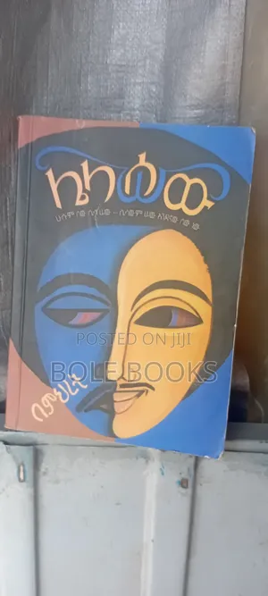 ሌላሰው በምረት ደበበ