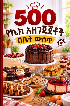 500 የኬክ አዘገጃጀቶች
