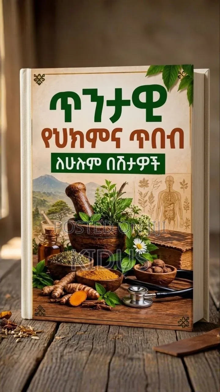 ጥንታዊ የህክምና ጥበብ