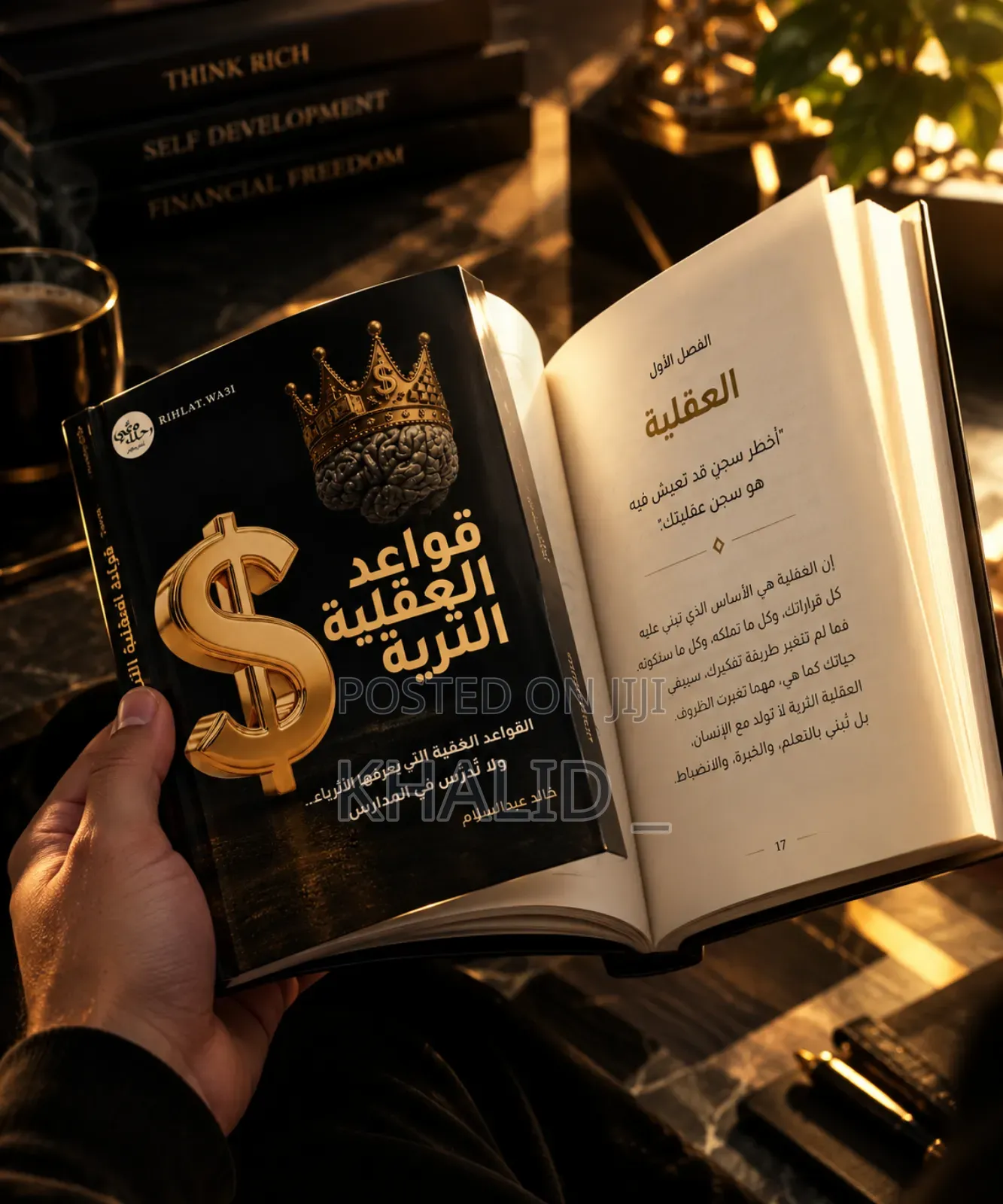 قواعد العقلية الثرية كتاب عربي PDF
