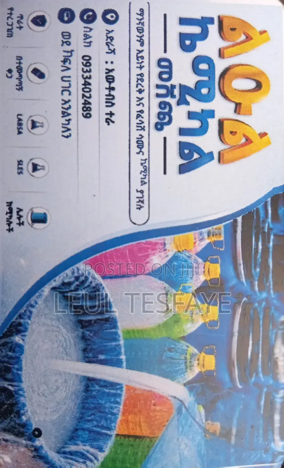 ላረጎ ኬሚካል / Largo Chemical