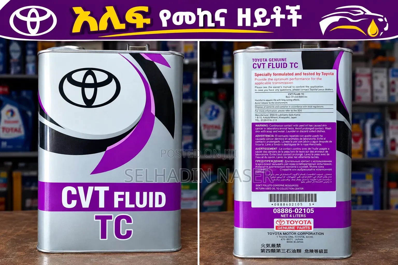 ቶዮታ ሲቪት/CVT የካምቢዮ ዘይት