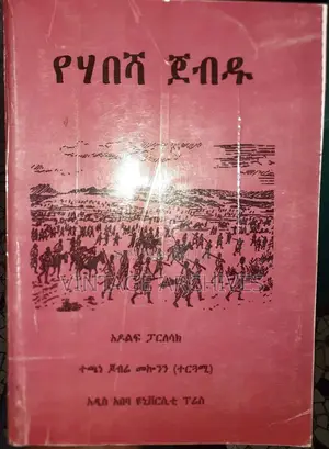 የሃበሻ ጀብዱ (ትርጉም)