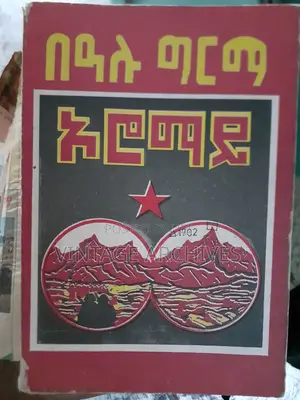 ኦሮማይ በዓሉ ግርማ