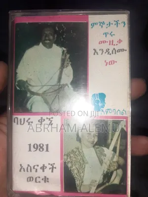 የድሮ የካሴት ሙዚቃዎች